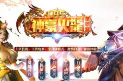 如何破解传奇私服赌博系统安全措施及防范攻略