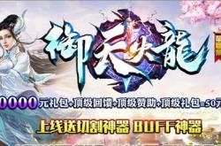 传奇私服解禁聊天方法与攻略
