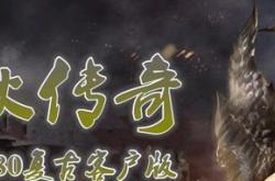 传奇私服地图限制设置方法，以及如何对传奇私服地图进行限制