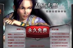 传奇私服角色隐现之谜，无形人物的出现与消失
