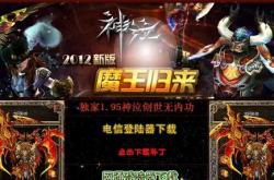 传奇游戏角色出生地，私服人物诞生场景揭秘