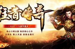 合击传奇私服攻城视频_合击传奇私服攻城全程视频解析