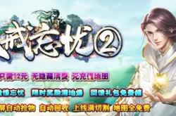 2024手游传奇私服合击版本_“重回初心：2024传奇私服合击震撼来袭”