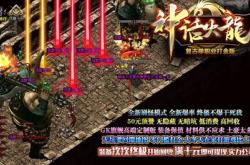 好玩传奇私服1.96合击版_经典1.96合击版，寻找乐趣无尽
